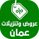 Logo of عروض وتنزيلات عمان android Application 